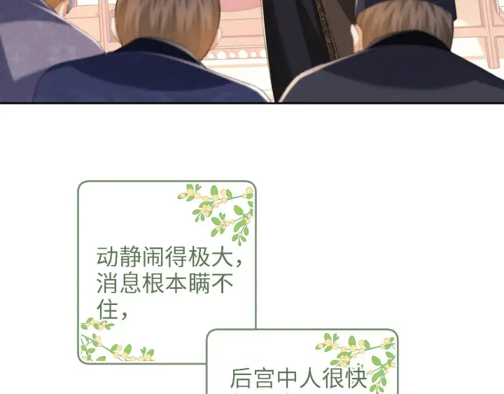 漫画《满级绿茶穿成小可怜》第64话 惠妃梅嫔反目第35张图