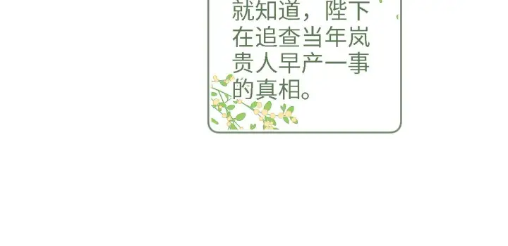漫画《满级绿茶穿成小可怜》第64话 惠妃梅嫔反目第36张图