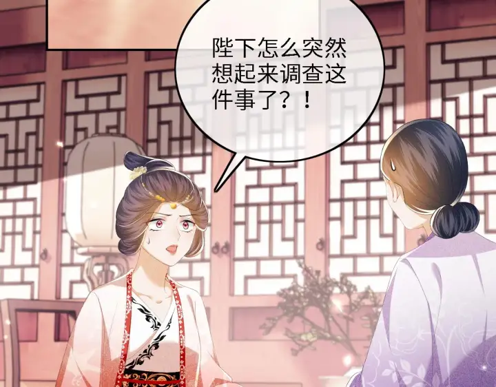 漫画《满级绿茶穿成小可怜》第64话 惠妃梅嫔反目第38张图