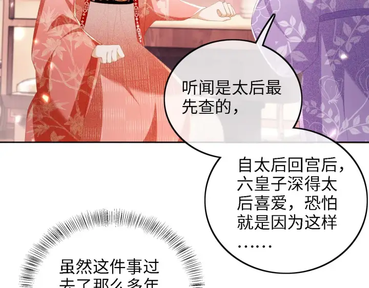 漫画《满级绿茶穿成小可怜》第64话 惠妃梅嫔反目第39张图