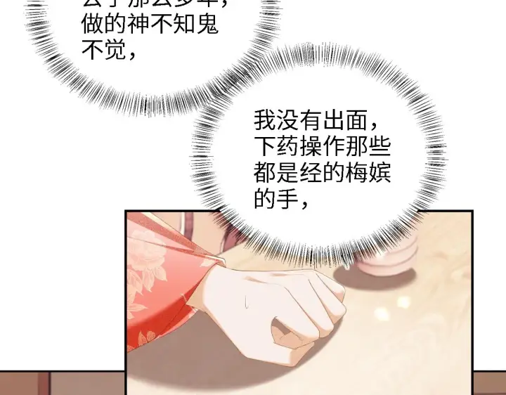漫画《满级绿茶穿成小可怜》第64话 惠妃梅嫔反目第40张图