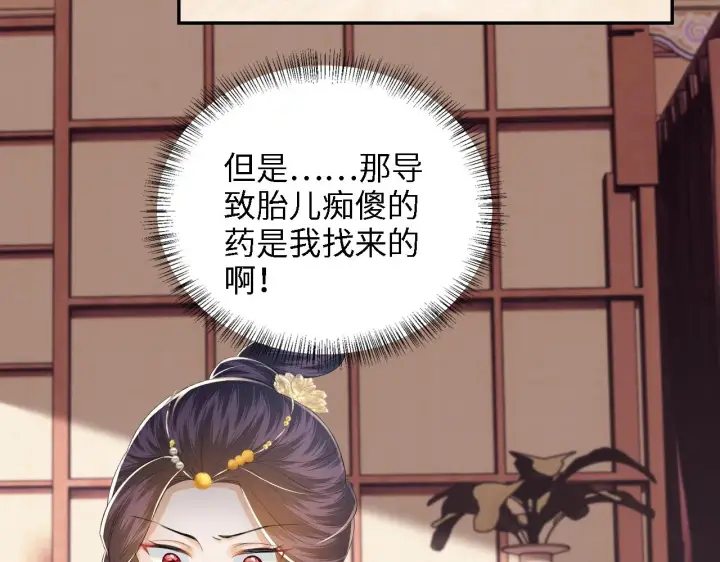 漫画《满级绿茶穿成小可怜》第64话 惠妃梅嫔反目第41张图
