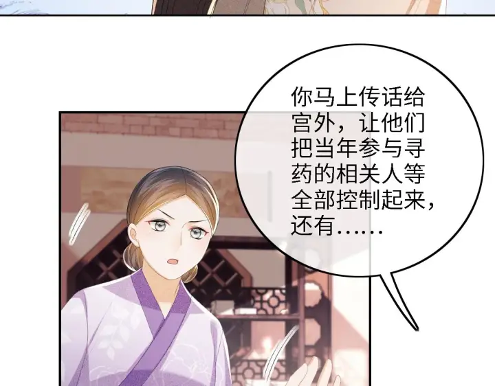漫画《满级绿茶穿成小可怜》第64话 惠妃梅嫔反目第44张图