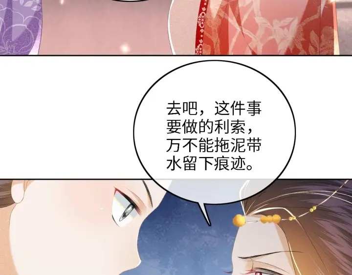 漫画《满级绿茶穿成小可怜》第64话 惠妃梅嫔反目第47张图