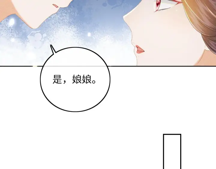 漫画《满级绿茶穿成小可怜》第64话 惠妃梅嫔反目第48张图