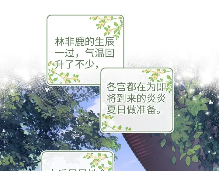 漫画《满级绿茶穿成小可怜》第64话 惠妃梅嫔反目第5张图