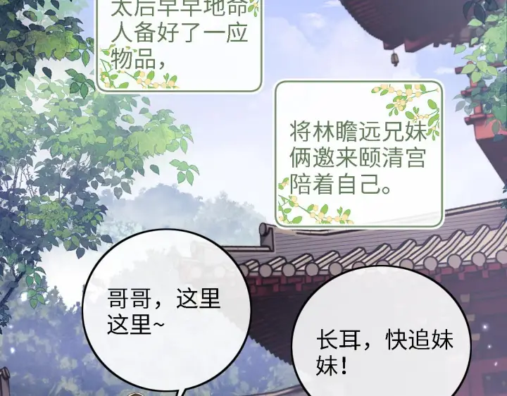 漫画《满级绿茶穿成小可怜》第64话 惠妃梅嫔反目第6张图