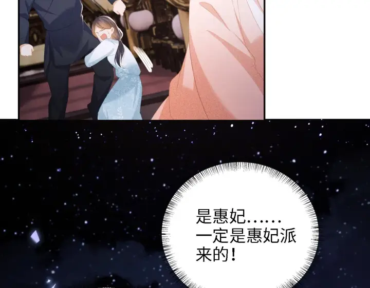 漫画《满级绿茶穿成小可怜》第64话 惠妃梅嫔反目第65张图