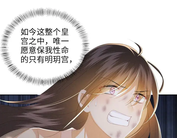 漫画《满级绿茶穿成小可怜》第64话 惠妃梅嫔反目第68张图