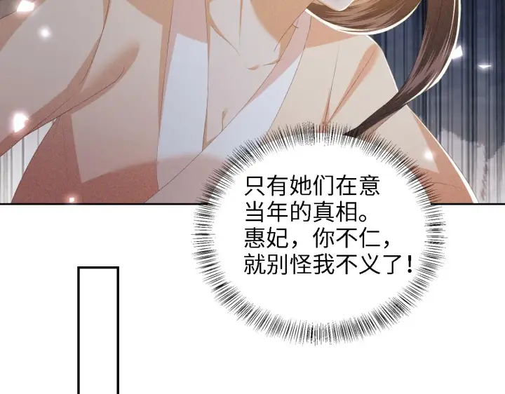 漫画《满级绿茶穿成小可怜》第64话 惠妃梅嫔反目第69张图