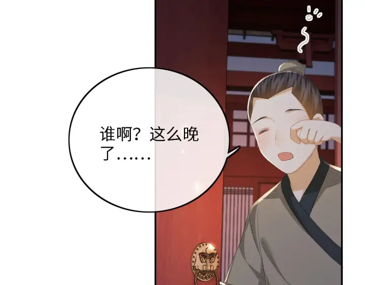 漫画《满级绿茶穿成小可怜》第64话 惠妃梅嫔反目第71张图