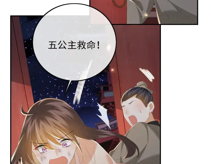 漫画《满级绿茶穿成小可怜》第64话 惠妃梅嫔反目第72张图