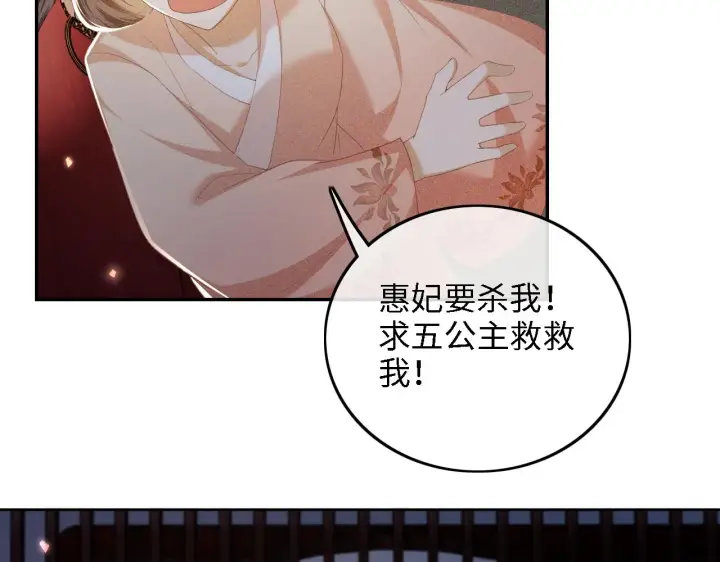 漫画《满级绿茶穿成小可怜》第64话 惠妃梅嫔反目第73张图