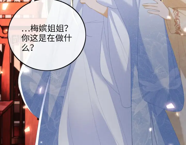 漫画《满级绿茶穿成小可怜》第64话 惠妃梅嫔反目第75张图