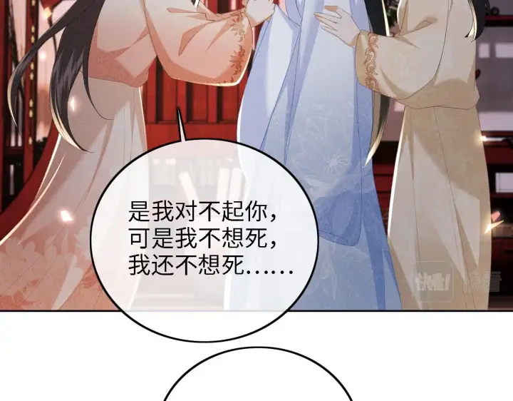 漫画《满级绿茶穿成小可怜》第64话 惠妃梅嫔反目第77张图