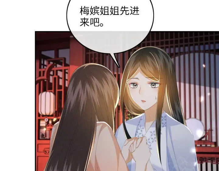漫画《满级绿茶穿成小可怜》第64话 惠妃梅嫔反目第78张图