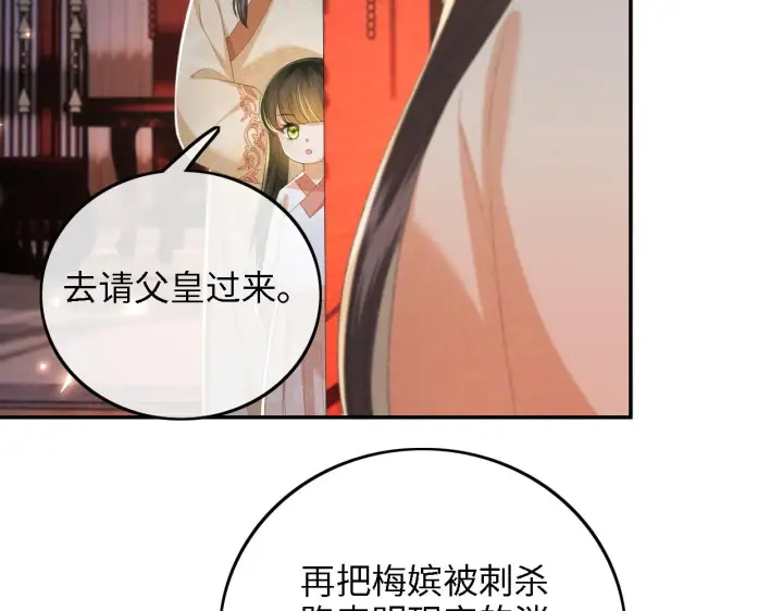 漫画《满级绿茶穿成小可怜》第64话 惠妃梅嫔反目第80张图