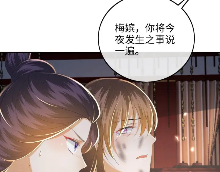 漫画《满级绿茶穿成小可怜》第65话 互相攀咬第25张图