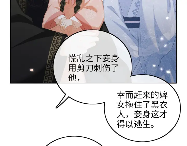 漫画《满级绿茶穿成小可怜》第65话 互相攀咬第28张图
