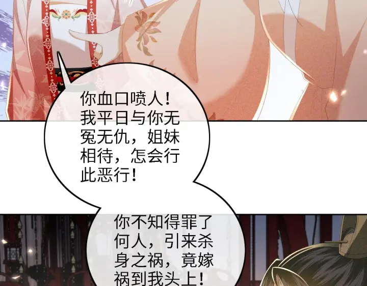 漫画《满级绿茶穿成小可怜》第65话 互相攀咬第30张图