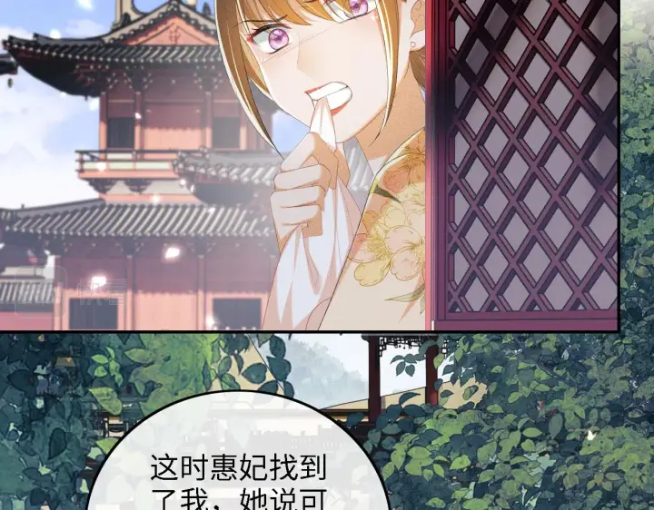漫画《满级绿茶穿成小可怜》第65话 互相攀咬第38张图