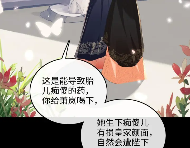漫画《满级绿茶穿成小可怜》第65话 互相攀咬第40张图