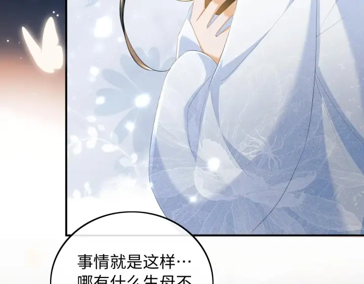 漫画《满级绿茶穿成小可怜》第65话 互相攀咬第44张图