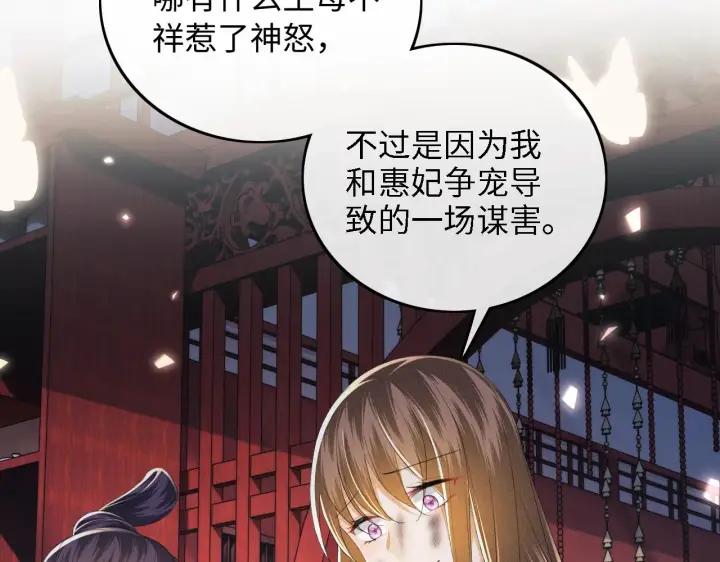 漫画《满级绿茶穿成小可怜》第65话 互相攀咬第45张图