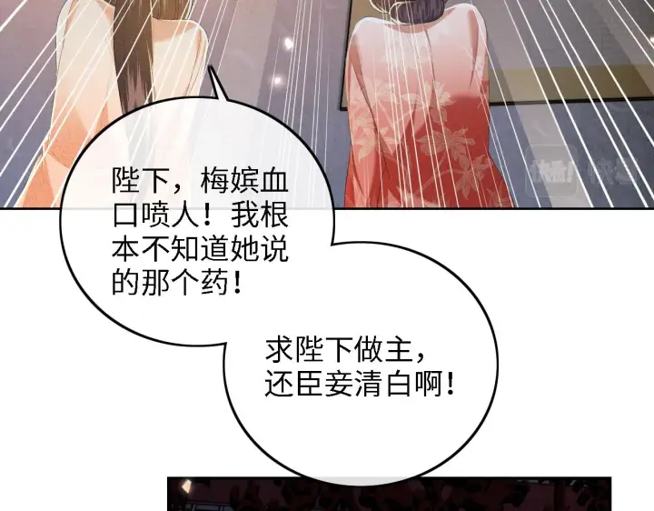 漫画《满级绿茶穿成小可怜》第65话 互相攀咬第50张图