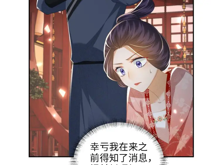 漫画《满级绿茶穿成小可怜》第65话 互相攀咬第54张图