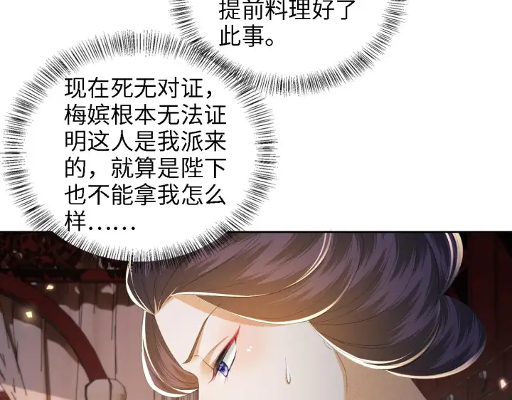 漫画《满级绿茶穿成小可怜》第65话 互相攀咬第55张图