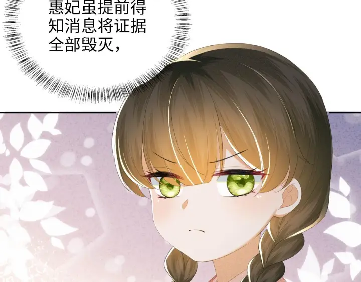 漫画《满级绿茶穿成小可怜》第65话 互相攀咬第64张图