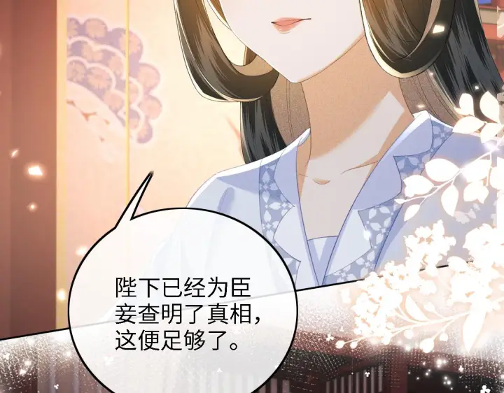 漫画《满级绿茶穿成小可怜》第65话 互相攀咬第70张图