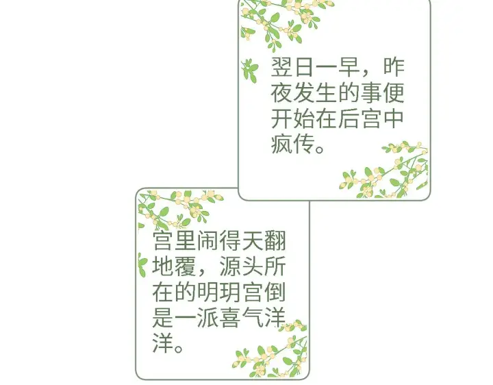 漫画《满级绿茶穿成小可怜》第65话 互相攀咬第73张图