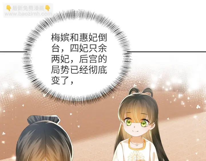 漫画《满级绿茶穿成小可怜》第65话 互相攀咬第77张图