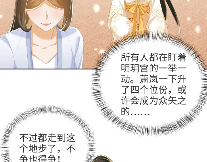 漫画《满级绿茶穿成小可怜》第65话 互相攀咬第78张图