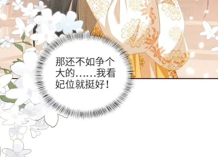 漫画《满级绿茶穿成小可怜》第65话 互相攀咬第80张图