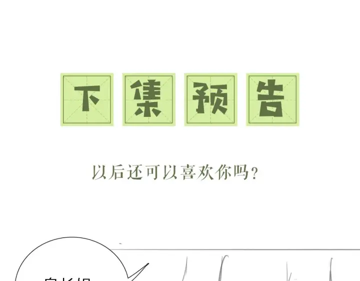 漫画《满级绿茶穿成小可怜》第65话 互相攀咬第81张图