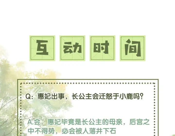 漫画《满级绿茶穿成小可怜》第65话 互相攀咬第86张图