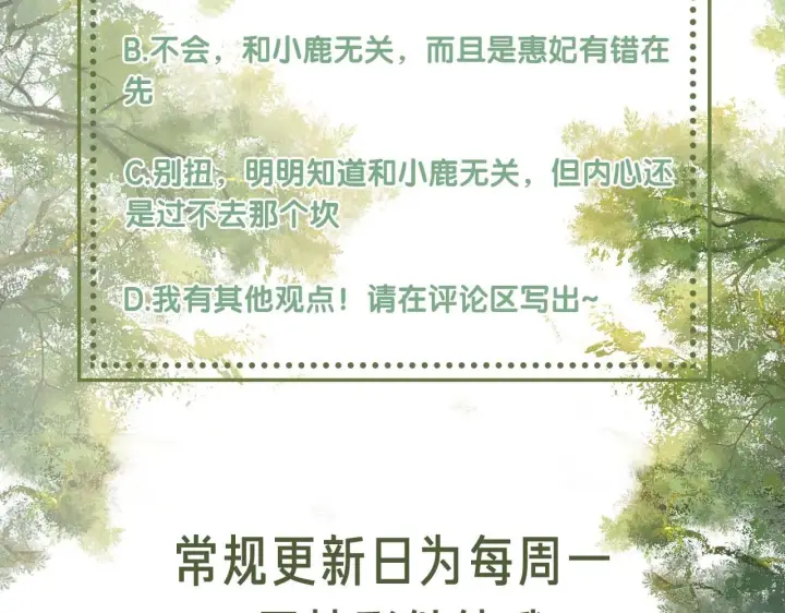 漫画《满级绿茶穿成小可怜》第65话 互相攀咬第87张图