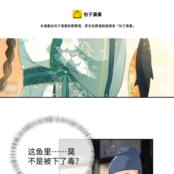 漫画《满级绿茶穿成小可怜》第7话 攻略美人哥哥第11张图