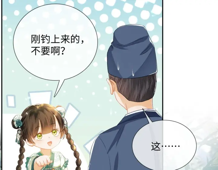 漫画《满级绿茶穿成小可怜》第7话 攻略美人哥哥第13张图
