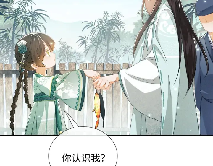 漫画《满级绿茶穿成小可怜》第7话 攻略美人哥哥第18张图
