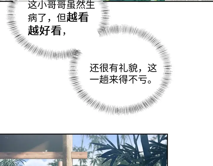漫画《满级绿茶穿成小可怜》第7话 攻略美人哥哥第23张图