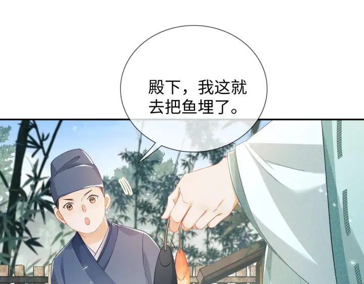 漫画《满级绿茶穿成小可怜》第7话 攻略美人哥哥第28张图