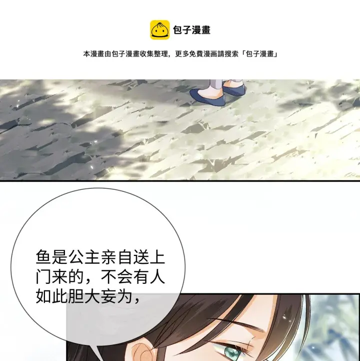 漫画《满级绿茶穿成小可怜》第7话 攻略美人哥哥第31张图