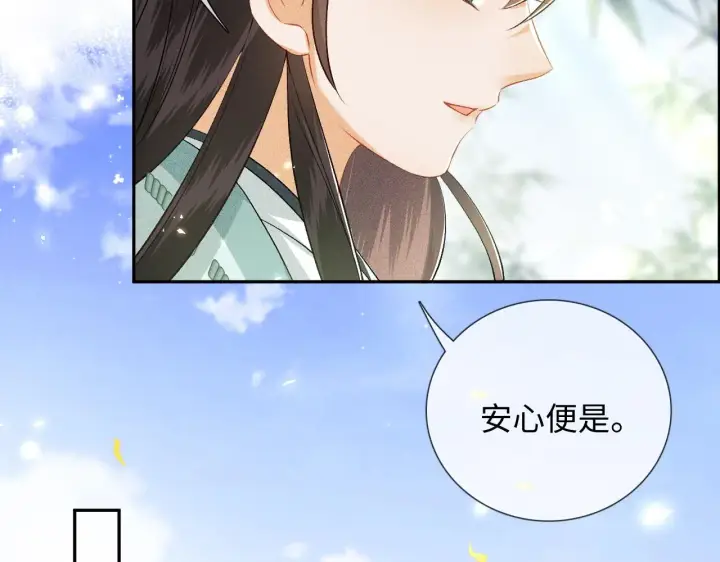 漫画《满级绿茶穿成小可怜》第7话 攻略美人哥哥第32张图