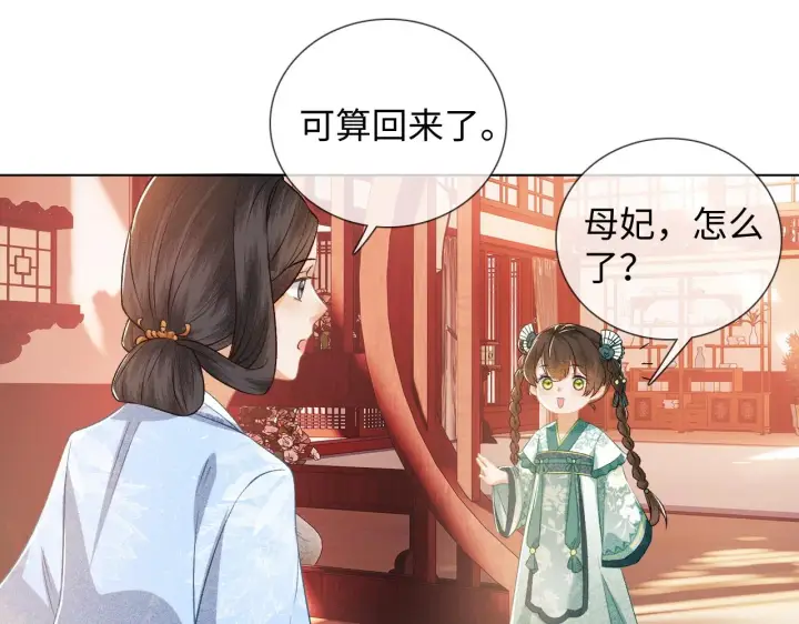 漫画《满级绿茶穿成小可怜》第7话 攻略美人哥哥第35张图
