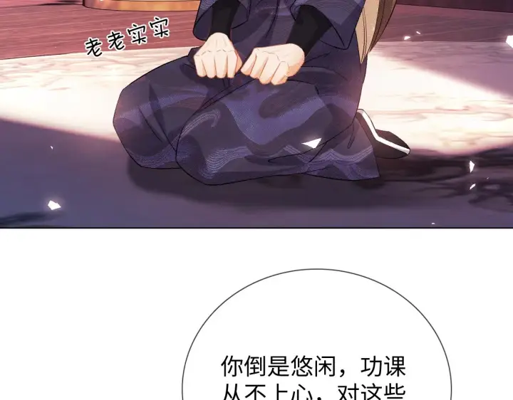 漫画《满级绿茶穿成小可怜》第7话 攻略美人哥哥第47张图