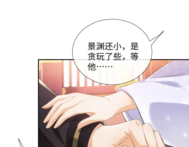 漫画《满级绿茶穿成小可怜》第7话 攻略美人哥哥第50张图